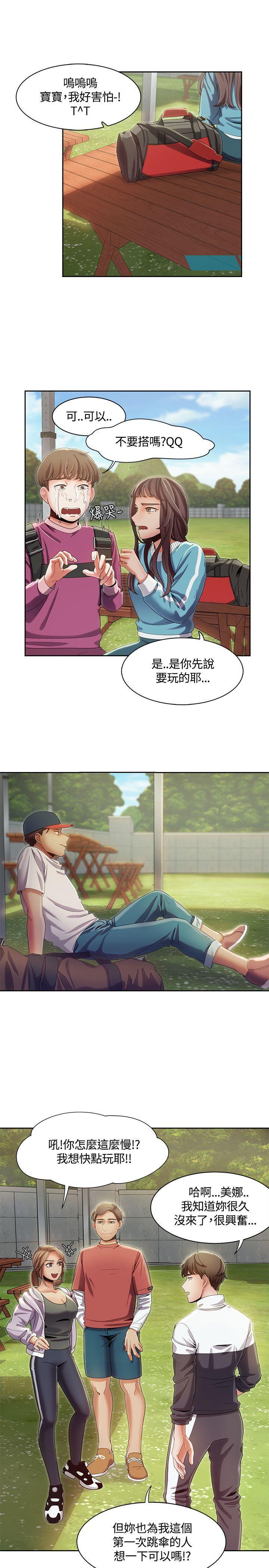 一炮定输赢，第9話，第 6 页