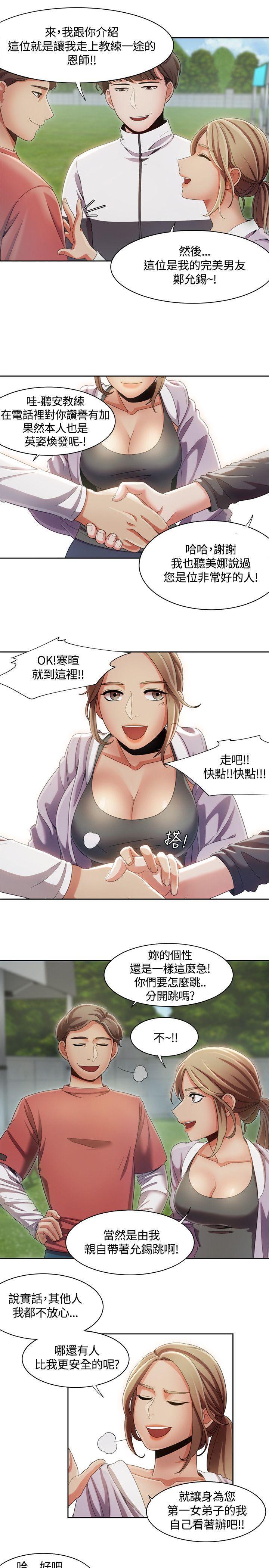 一炮定输赢，第9話，第 8 页