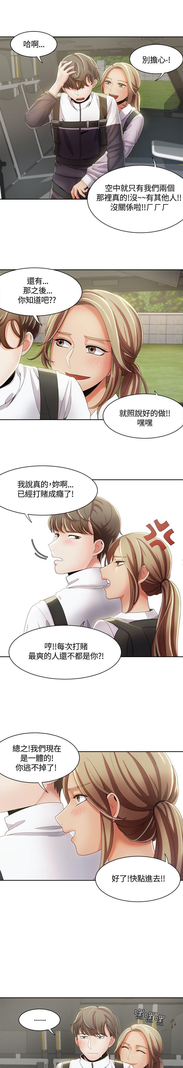 一炮定输赢，第9話，第 12 页