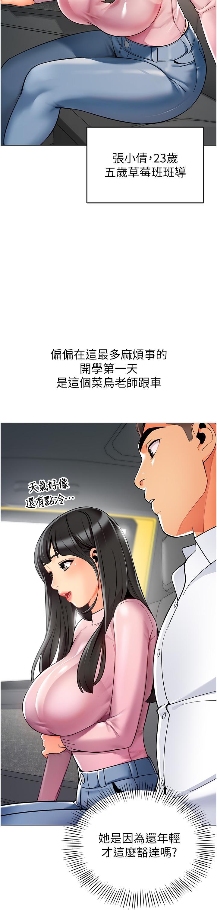 幼兒園老師們，第1話-要不要直接摸摸看?，第 11 页