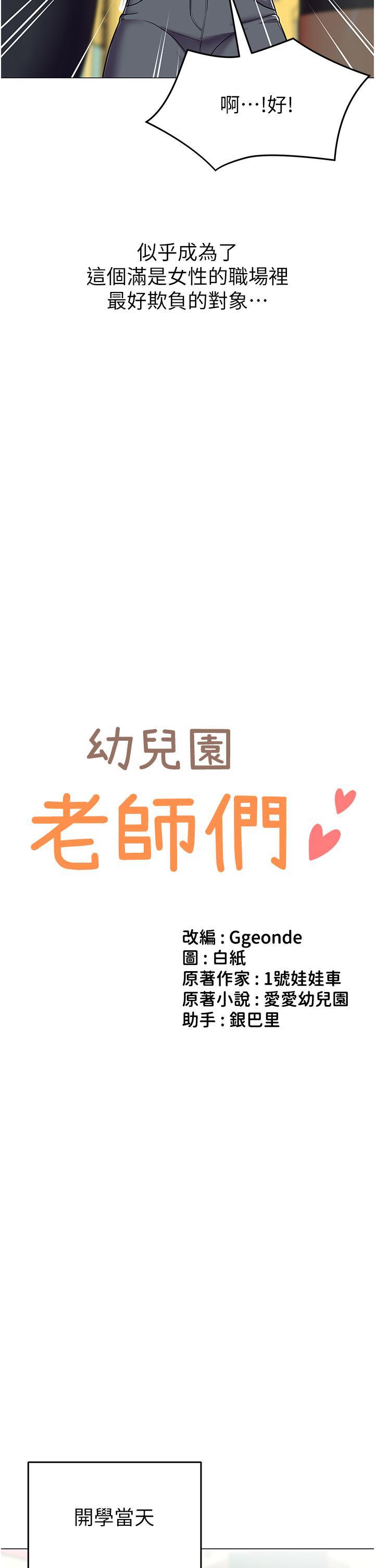 幼兒園老師們，第1話-要不要直接摸摸看?，第 8 页