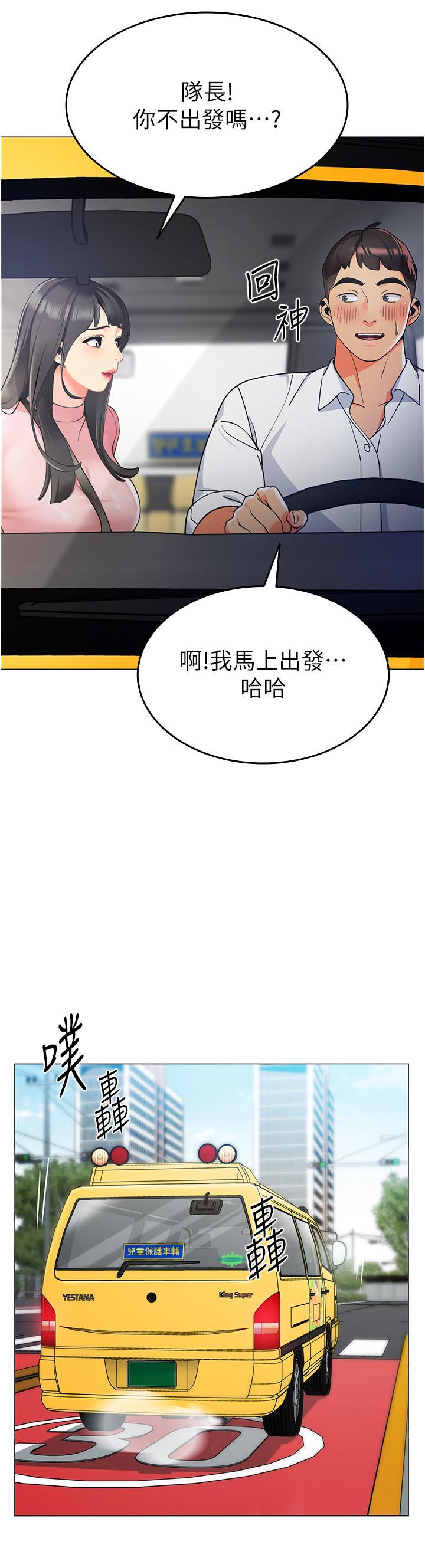 幼兒園老師們，第1話-要不要直接摸摸看?，第 15 页