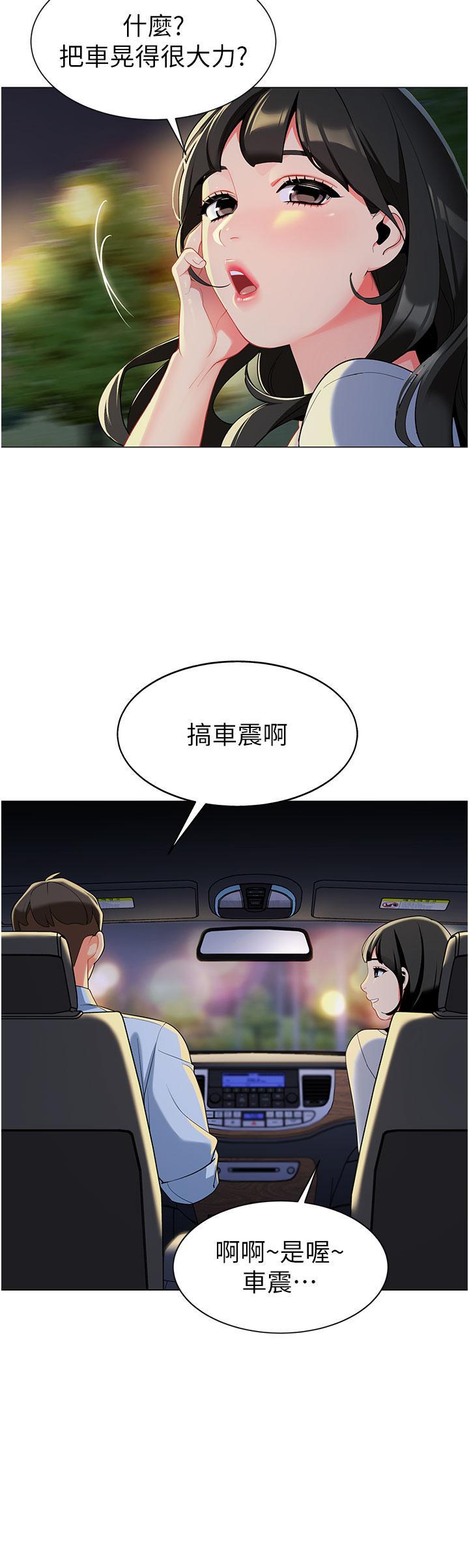 幼兒園老師們，第2話-請司機插老濕姬，第 44 页