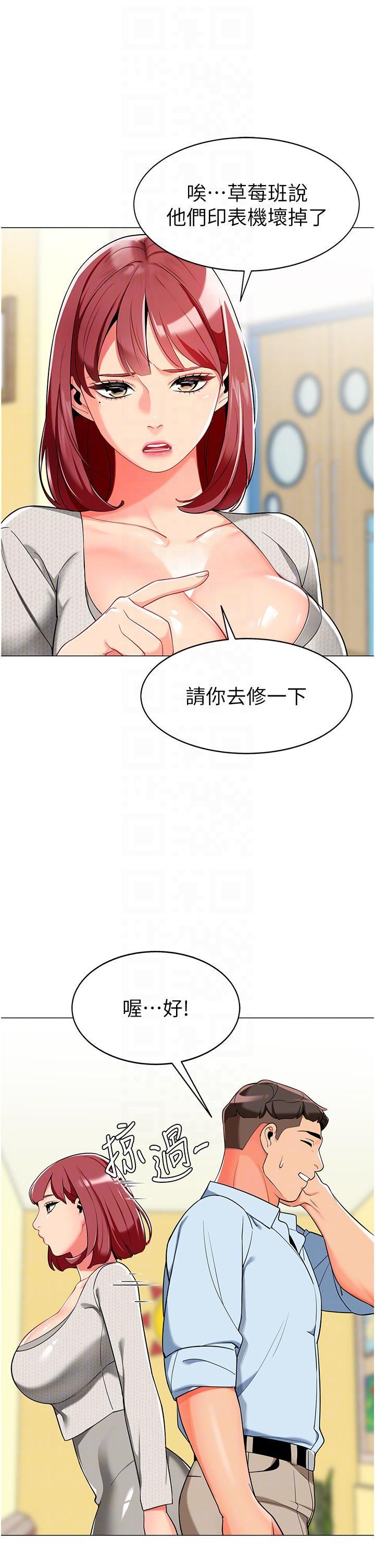 幼兒園老師們，第2話-請司機插老濕姬，第 28 页