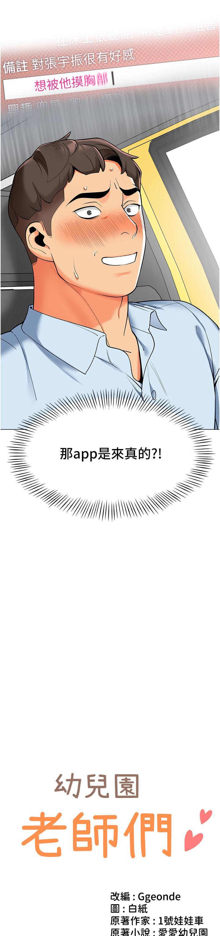 幼兒園老師們，第2話-請司機插老濕姬，第 3 页