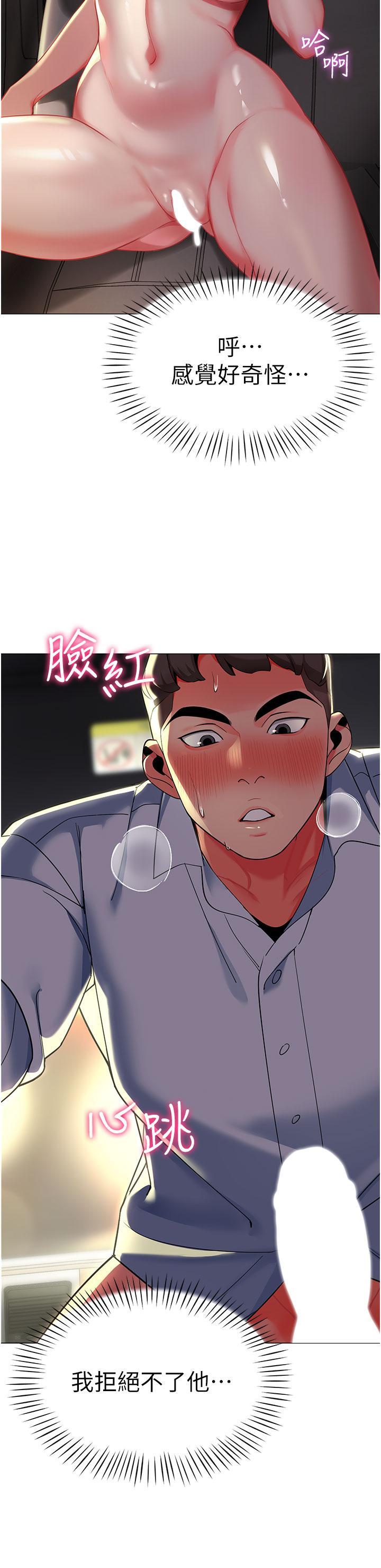 幼兒園老師們，第3話-好像對性♡上癮了，第 5 页