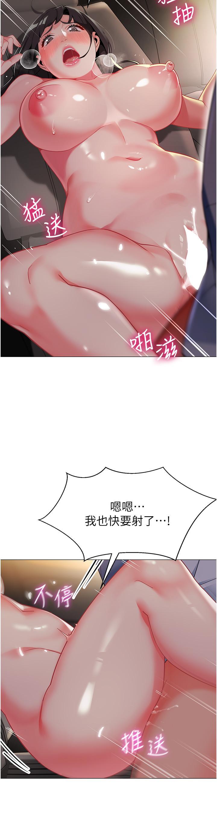 幼兒園老師們，第3話-好像對性♡上癮了，第 21 页