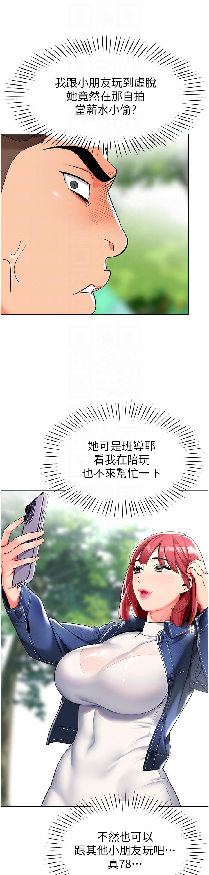 幼兒園老師們，第4話-把拜金女變拜「精」女，第 34 页