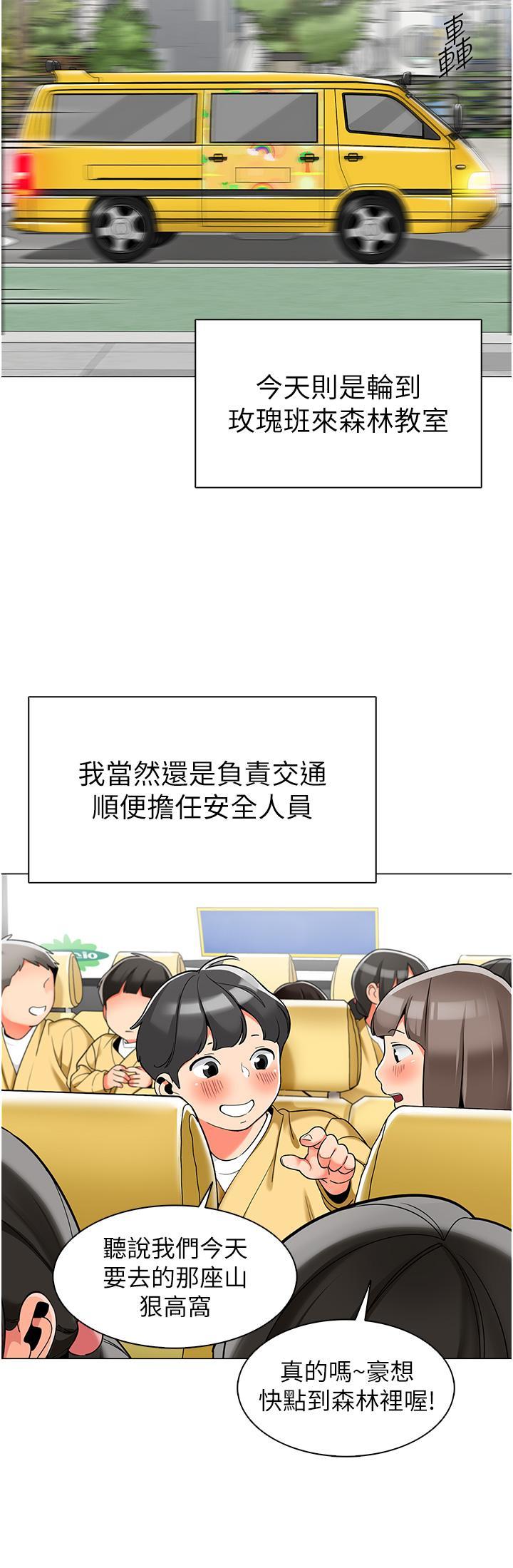 幼兒園老師們，第4話-把拜金女變拜「精」女，第 17 页