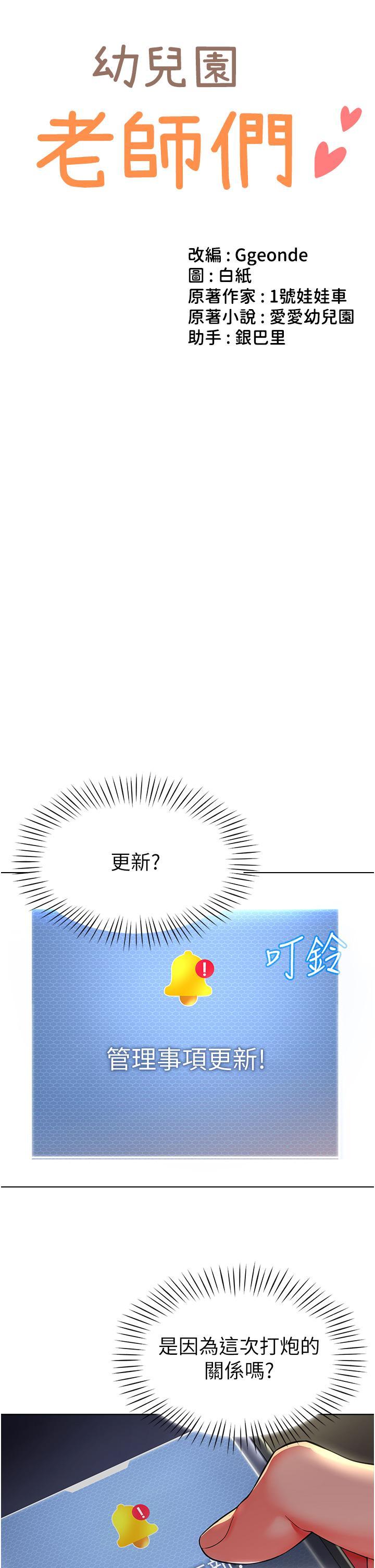 幼兒園老師們，第4話-把拜金女變拜「精」女，第 3 页