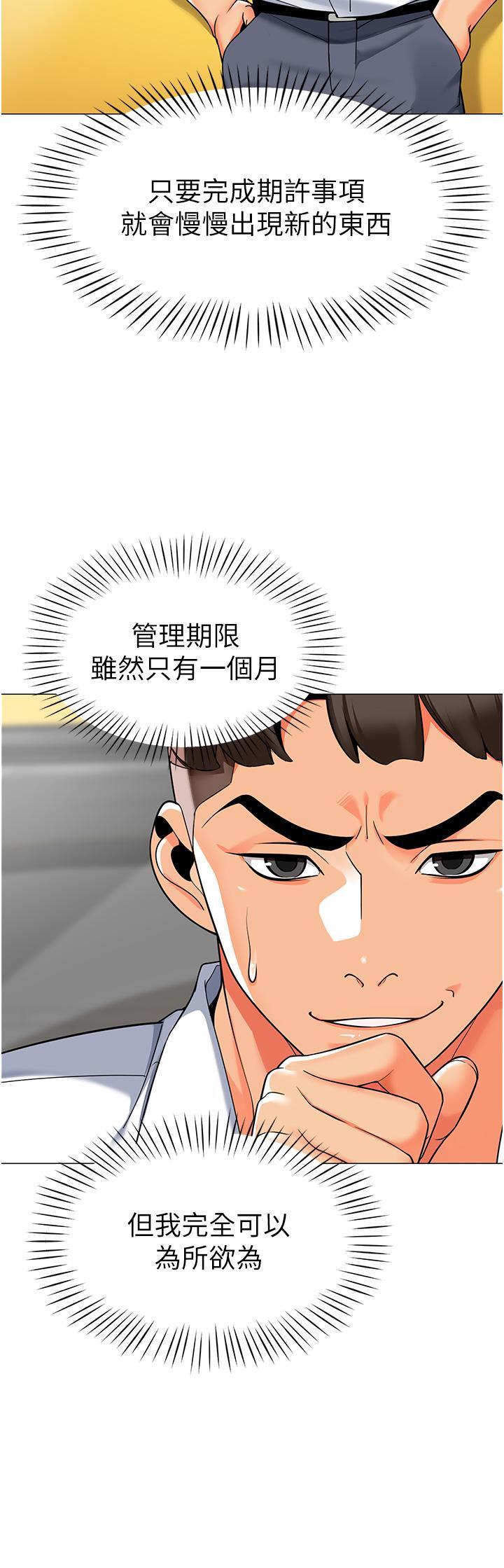 幼兒園老師們，第4話-把拜金女變拜「精」女，第 15 页