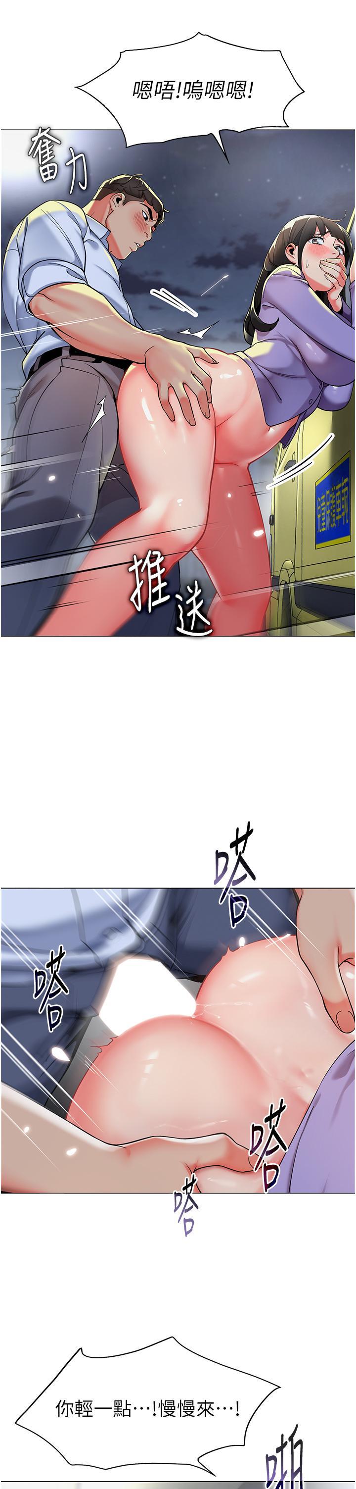 幼兒園老師們，第5話-淫娃號司機上路~，第 12 页
