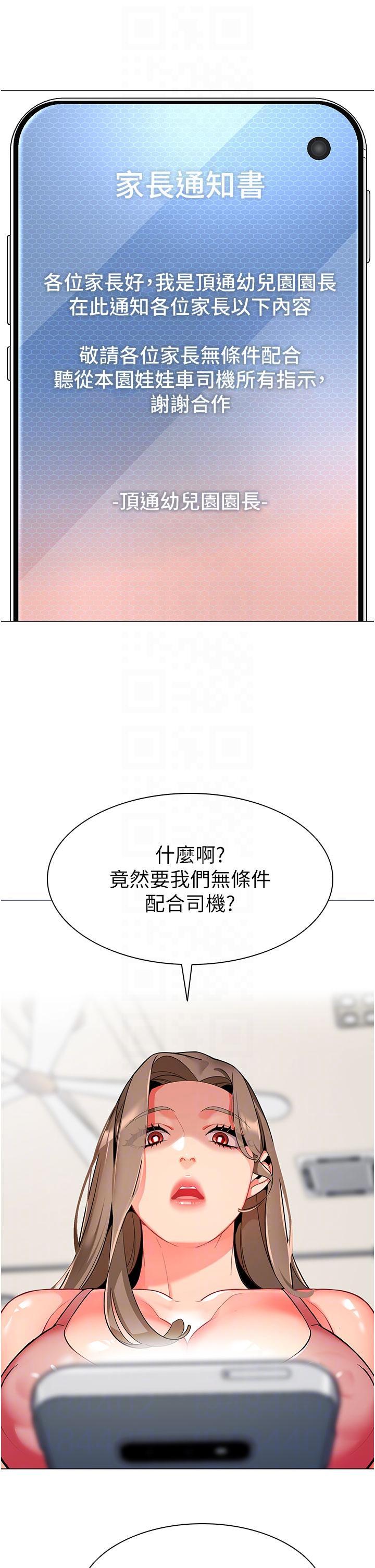 幼兒園老師們，第6話-把恐龍家長變溫馴母貓，第 34 页