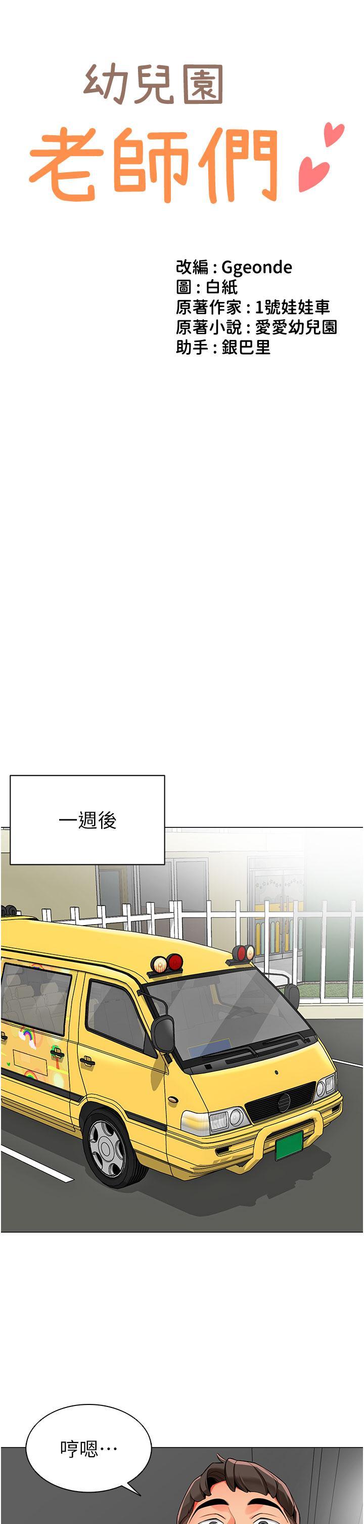 幼兒園老師們，第6話-把恐龍家長變溫馴母貓，第 3 页
