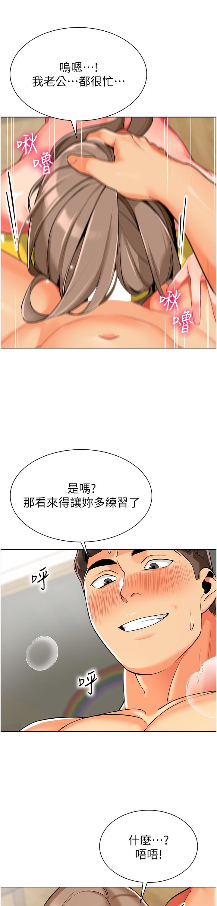 幼兒園老師們，第7話-張開腿乖乖給我上，第 11 页