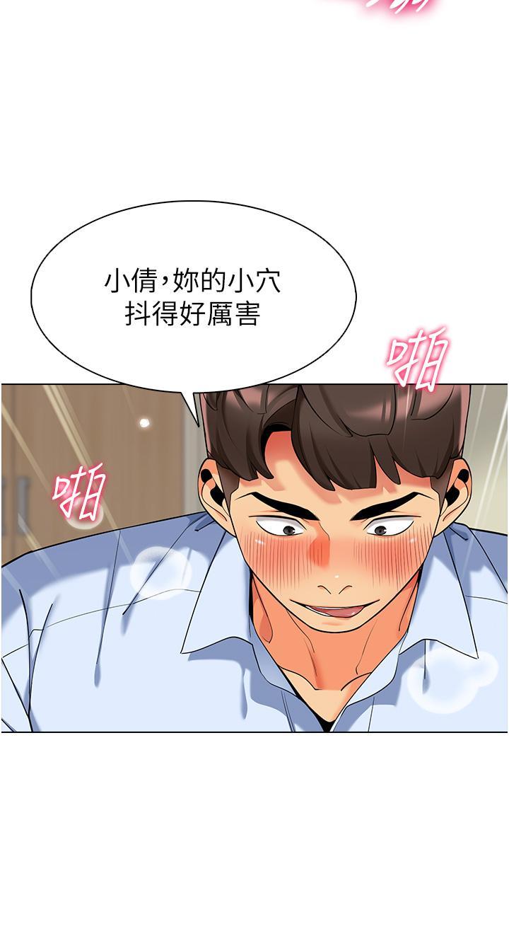 幼兒園老師們，第9話-今晚要來我家嗎?，第 11 页