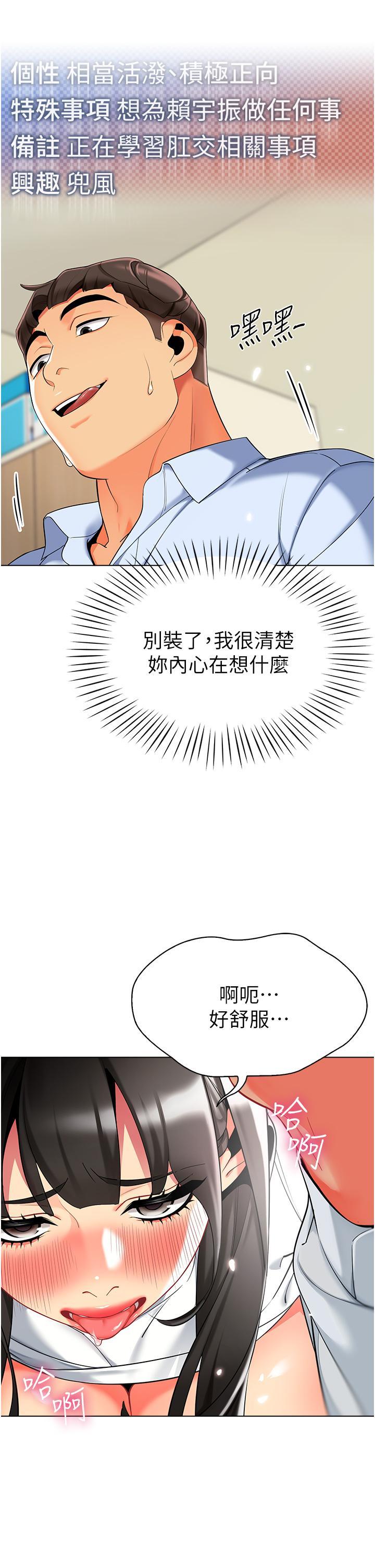 幼兒園老師們，第9話-今晚要來我家嗎?，第 8 页