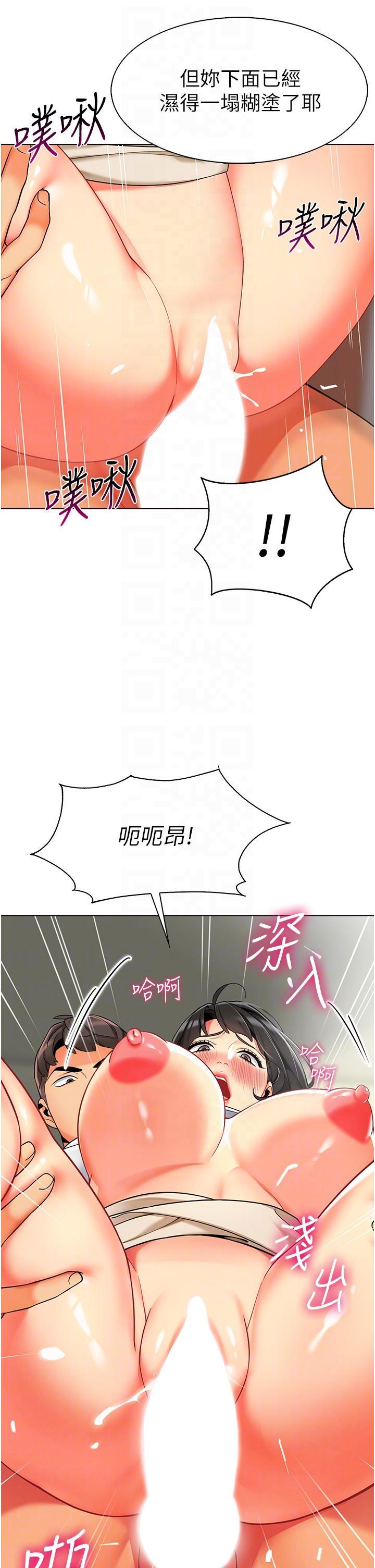 幼兒園老師們，第9話-今晚要來我家嗎?，第 28 页