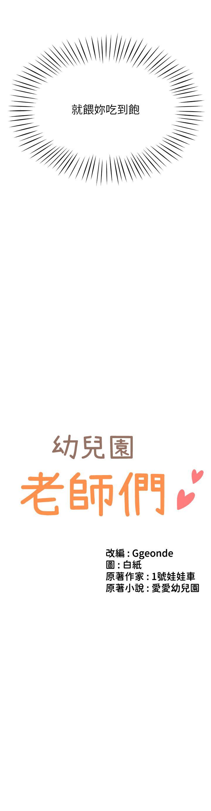 幼兒園老師們，第9話-今晚要來我家嗎?，第 3 页
