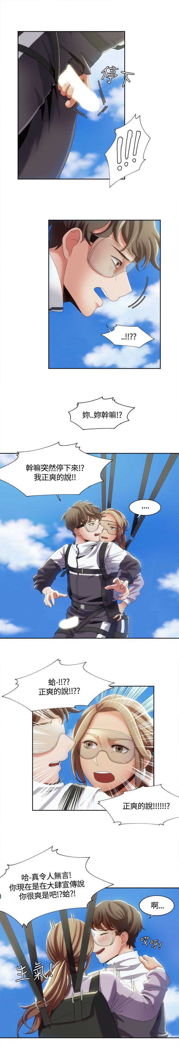 一炮定输赢，第10話，第 12 页