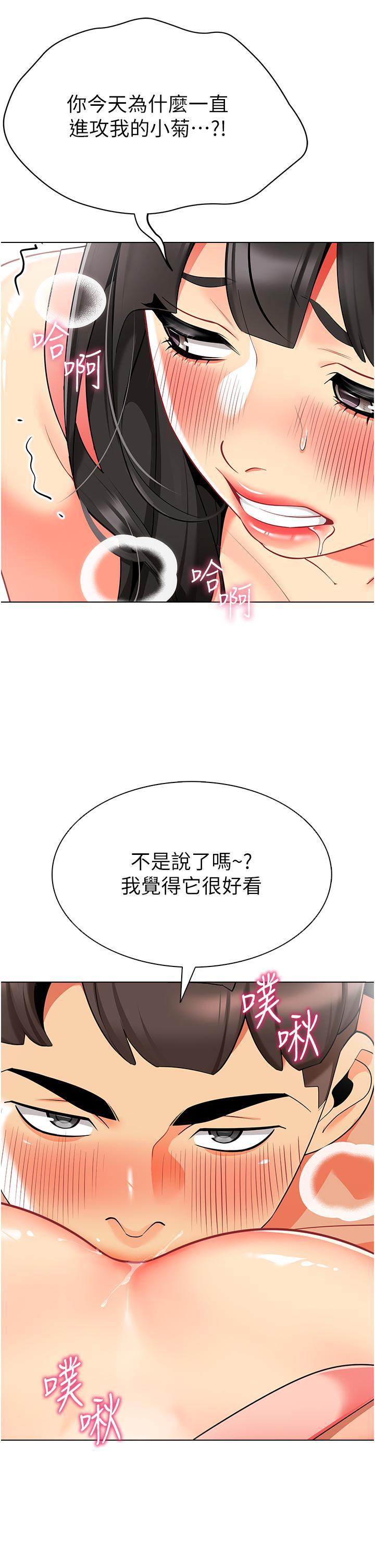 幼兒園老師們，第10話-裸體圍裙的誘惑，第 17 页