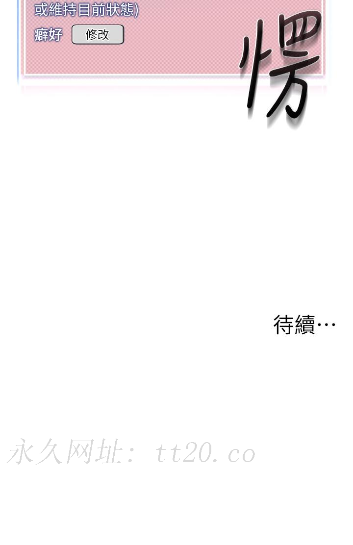 幼兒園老師們，第10話-裸體圍裙的誘惑，第 60 页