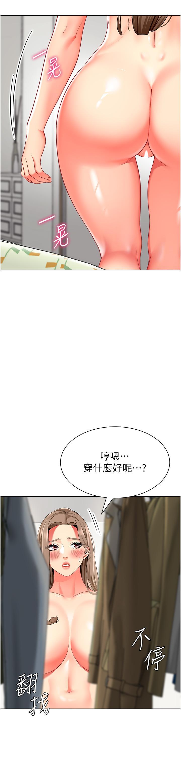 幼兒園老師們，第11話-操到妳不省人事，第 40 页