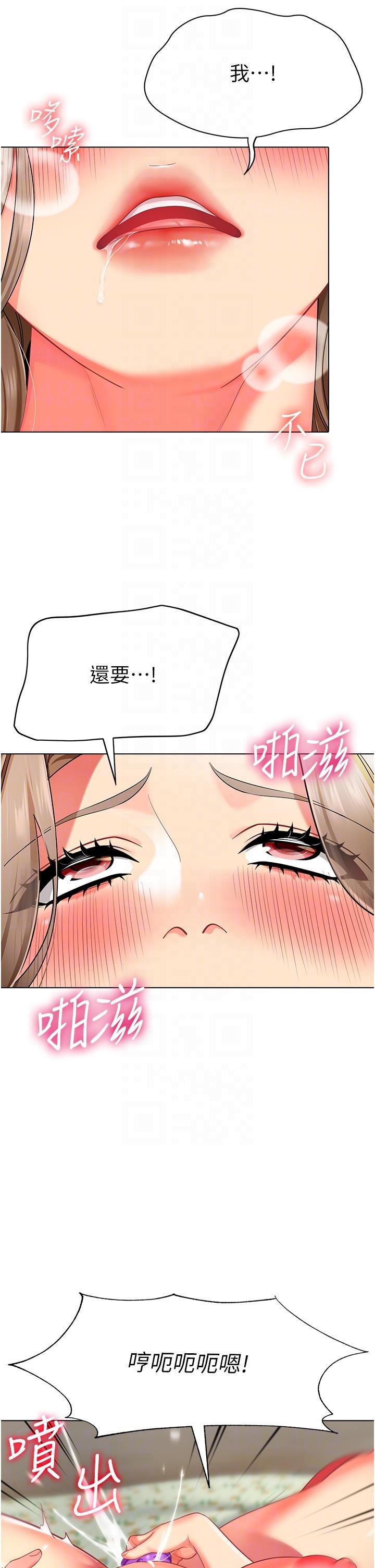 幼兒園老師們，第11話-操到妳不省人事，第 28 页