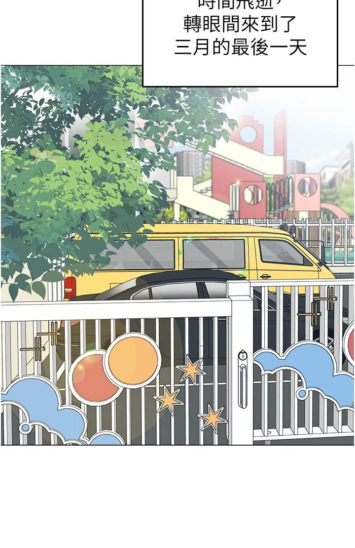 幼兒園老師們，第13話-老司機的新目標，第 17 页