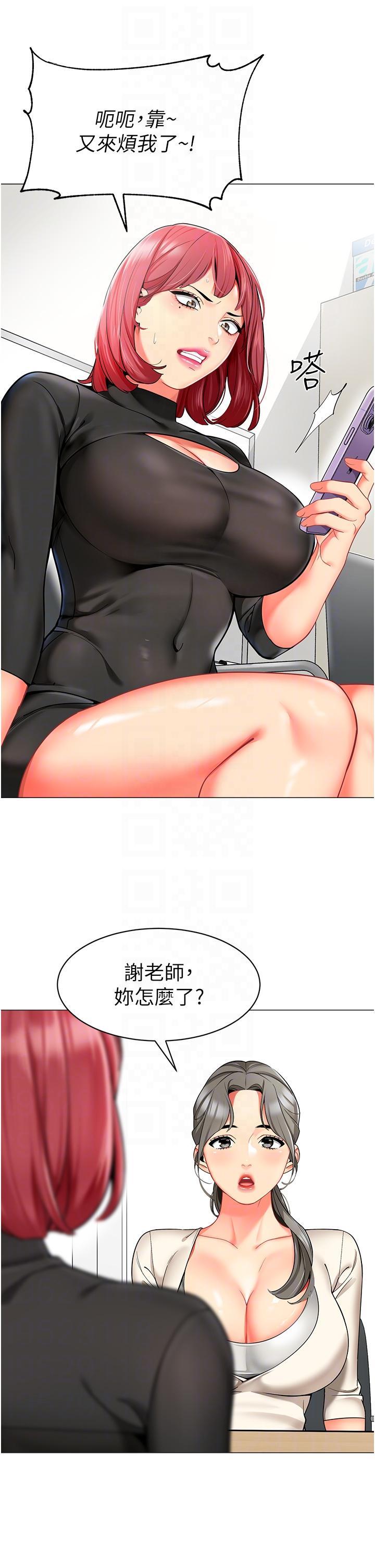 幼兒園老師們，第13話-老司機的新目標，第 28 页