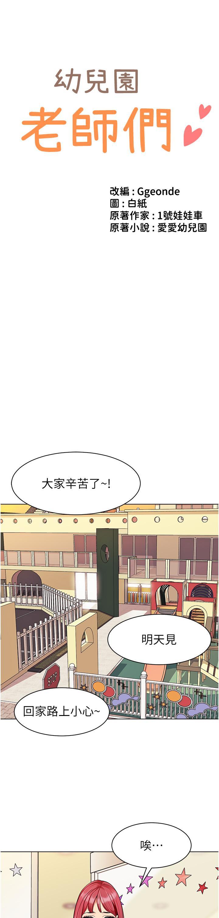 幼兒園老師們，第14話-征服傲嬌女老師，第 3 页