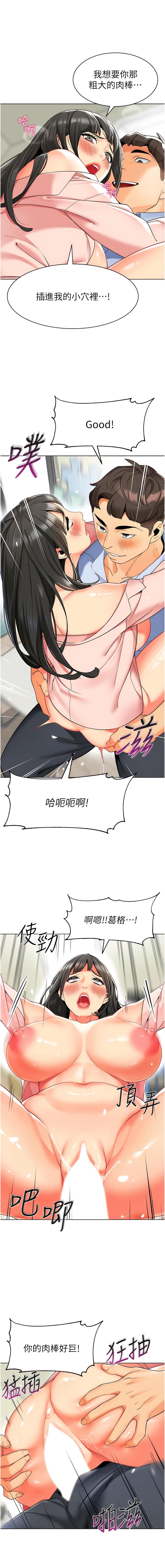 幼兒園老師們，第15章-看得我好想要!，第 5 页