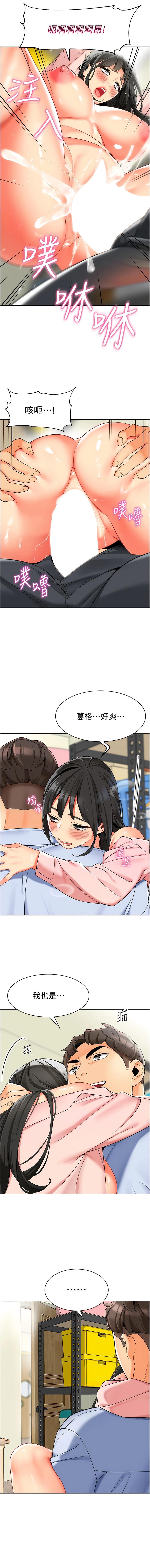 幼兒園老師們，第15章-看得我好想要!，第 11 页
