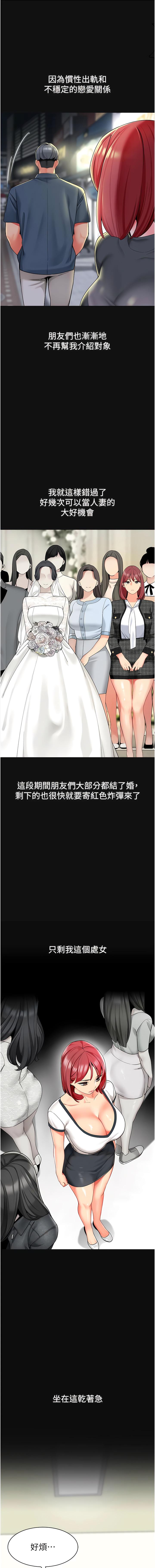 幼兒園老師們，第15章-看得我好想要!，第 15 页