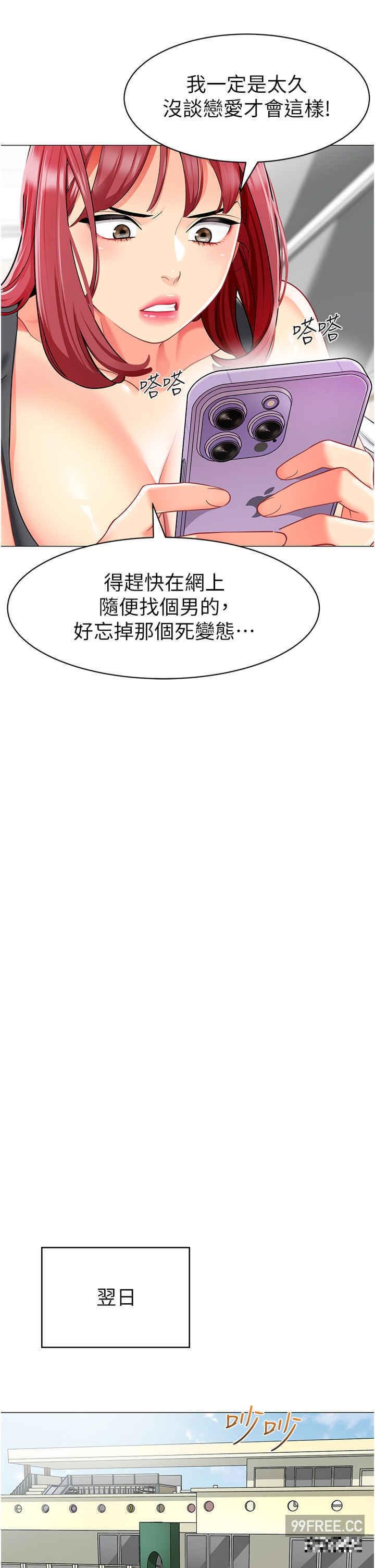 幼兒園老師們，第16話-在樓梯間和人妻激戰，第 25 页