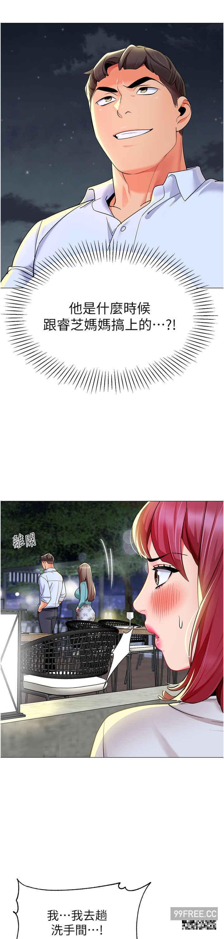 幼兒園老師們，第16話-在樓梯間和人妻激戰，第 44 页