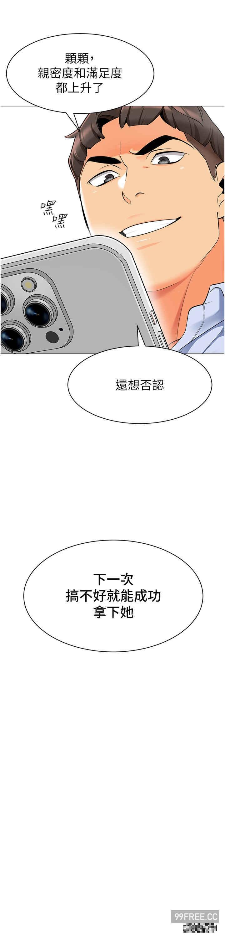 幼兒園老師們，第16話-在樓梯間和人妻激戰，第 21 页