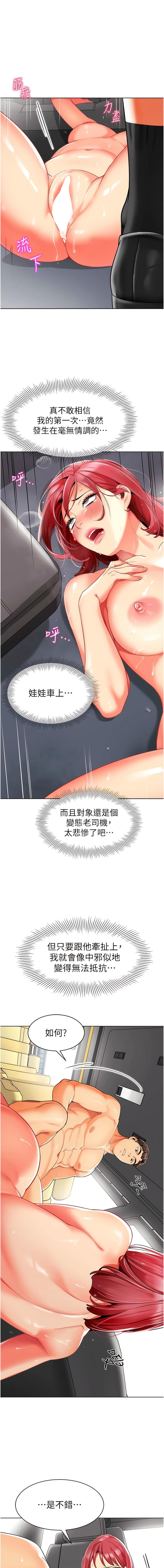 幼兒園老師們，第19章-和老師車震到深夜，第 15 页