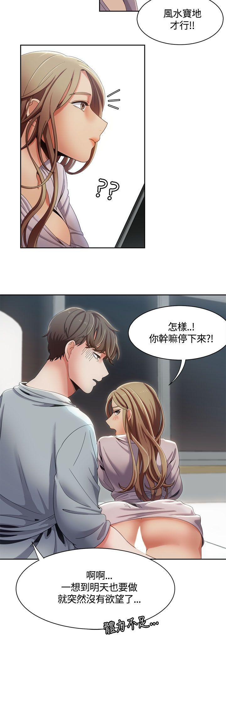一炮定输赢，第11話，第 8 页