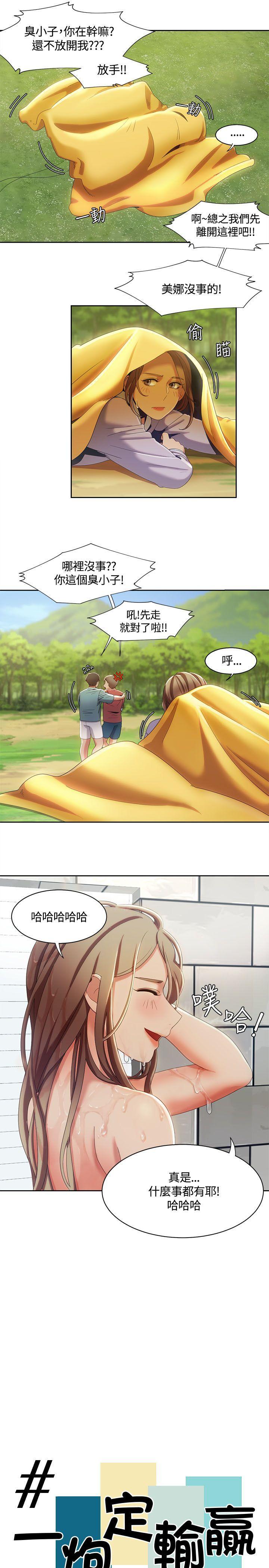 一炮定输赢，第11話，第 3 页
