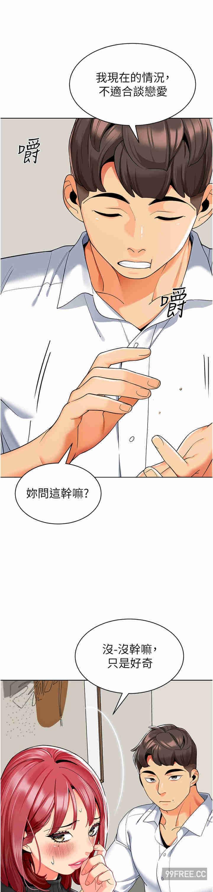 幼兒園老師們，第22話-絲滑的活塞運動，第 21 页