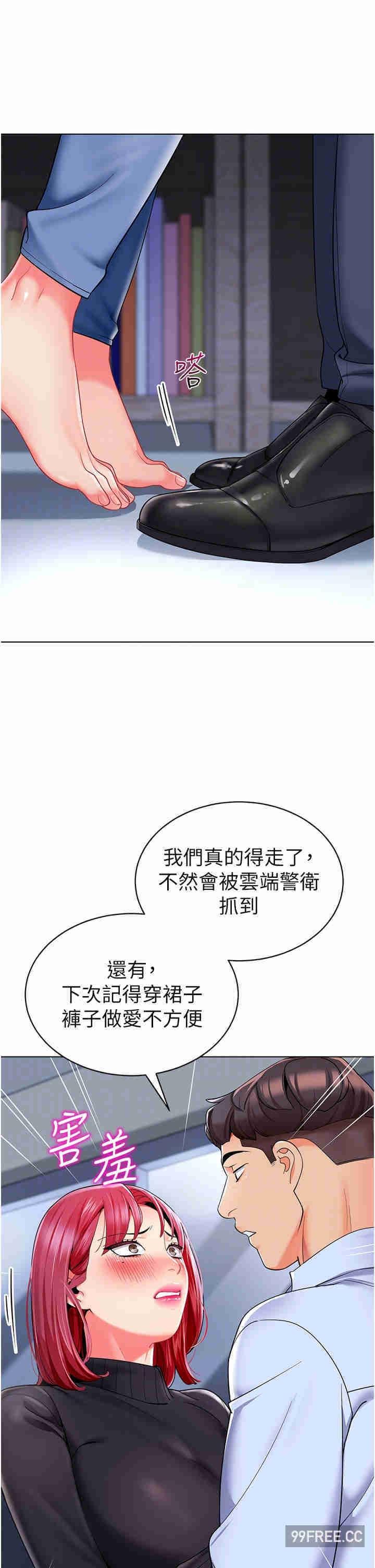 幼兒園老師們，第22話-絲滑的活塞運動，第 8 页
