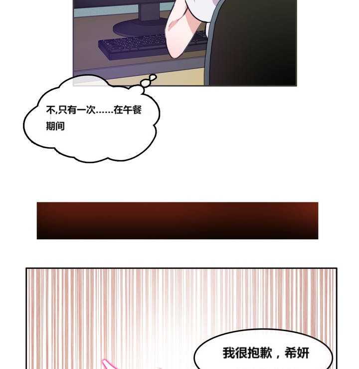 一個變態的日常生活，第3話，第 84 页