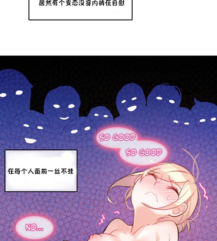 一個變態的日常生活，第3話，第 22 页