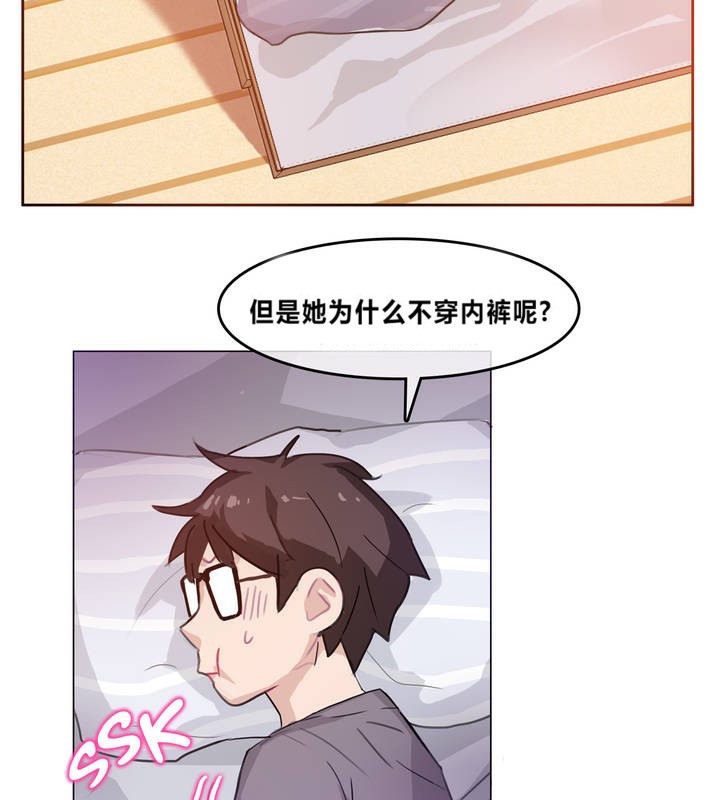 一個變態的日常生活，第4話，第 5 页