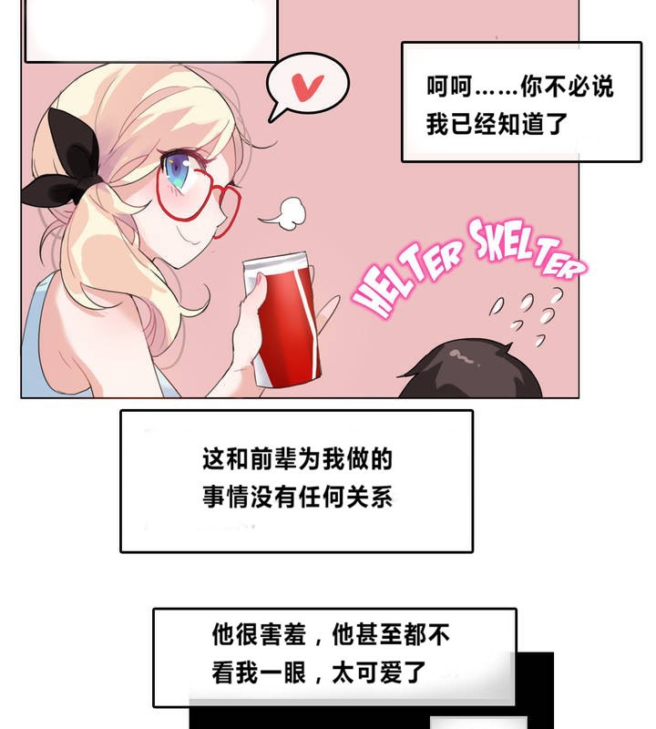 一個變態的日常生活，第4話，第 69 页