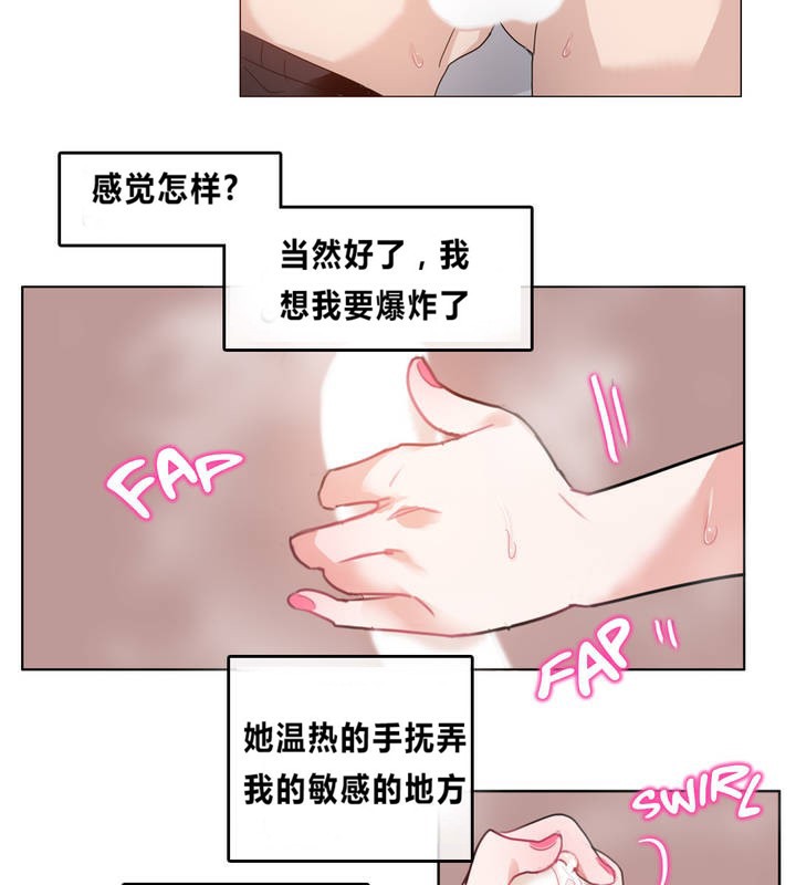 一個變態的日常生活，第4話，第 22 页