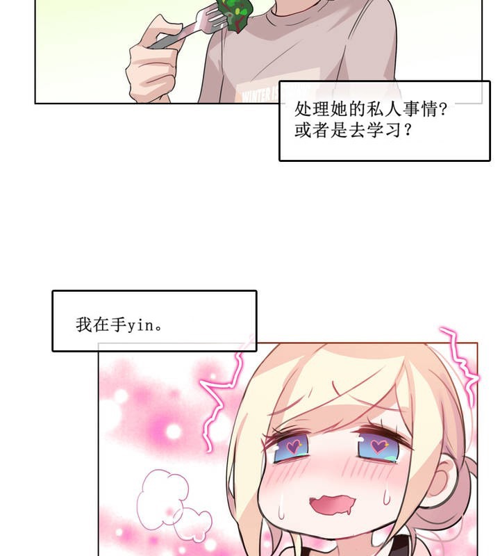 一個變態的日常生活，第5話，第 11 页