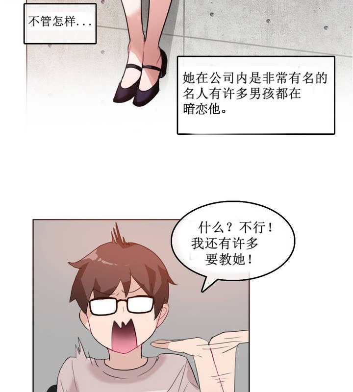 一個變態的日常生活，第5話，第 69 页