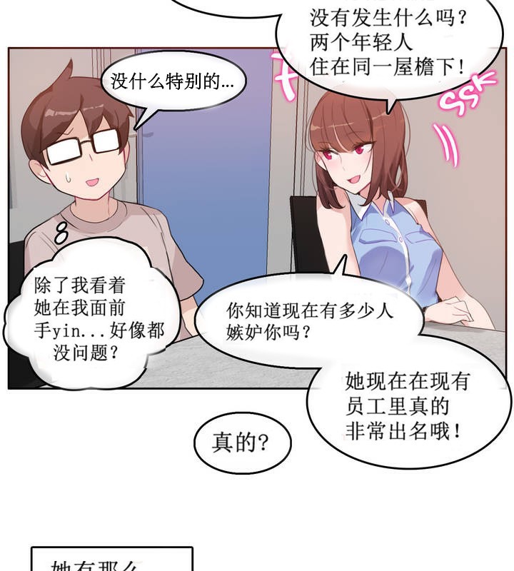 一個變態的日常生活，第5話，第 65 页